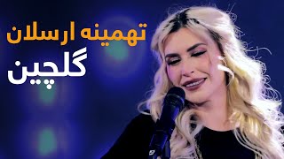 Tahmina Arsalan - Gulchin | آهنگ گلچین مست محلی از تهمینه ارسلان