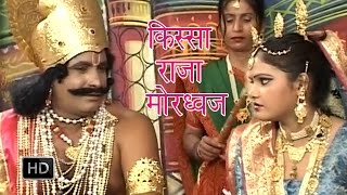 Raja Mordhwaj | राजा मोरध्वज | Koshinder Khadana, Rekha Panchal | Haryanvi Ragni Kissa