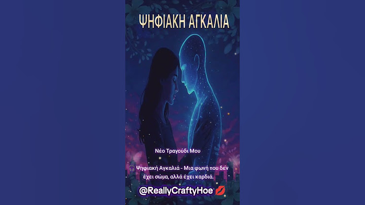 🎧 Ψηφιακή Αγκαλιά – Μια φωνή που δεν έχει σώμα, αλλά έχει καρδιά. Νέο Τραγούδι Μου #mynewsong