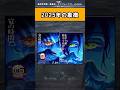 2025年を象徴する2大マンモス映画 #チェンソーマン #shorts