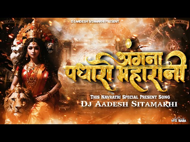 Angana Padharo MahaRani Navratri Dj Remix Song | Vibration Tahelka Mix | New Bhakti Song | Dj Aadesh class=