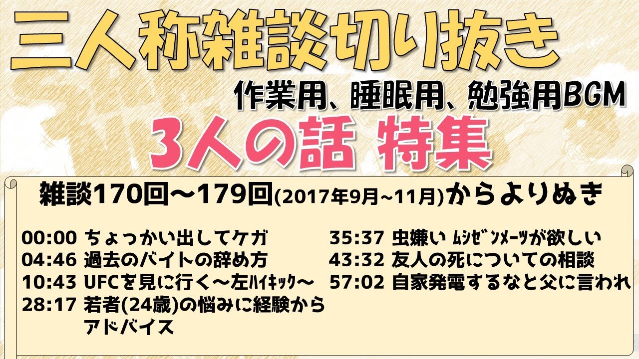 【3人が主役】三人称雑談　作業用　三人称切り抜き＃2