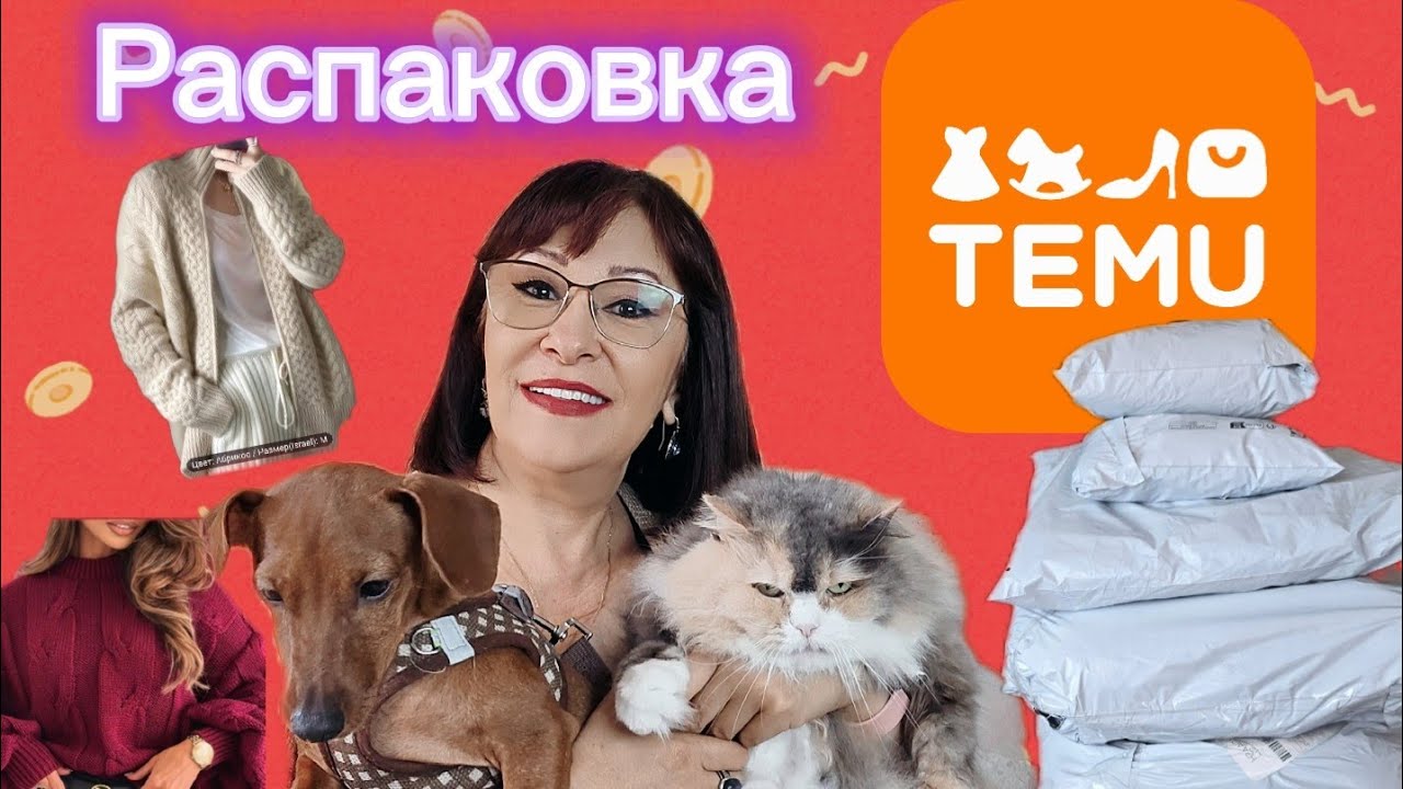 ОГРОМНАЯ РАСПАКОВКА C TEMU-ВЕЩИ  ШИКАРДОС!!!ВЕЧЕРНИЙ НАРЯД ДЛЯ НОВОГО ГОДА! ПУХОВИК НА ГУСИНОМ ПУХУ!