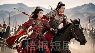 灰姑娘替父從軍竟比男人還強一路徵戰十年成為女將軍得知她真身和經歷的帥皇子被她征服 梧桐短剧