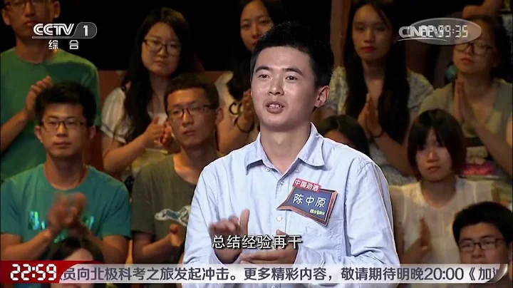 [開講啦]青年提問：面對壓力 您是如何調整心態的？ | CCTV - 天天要聞