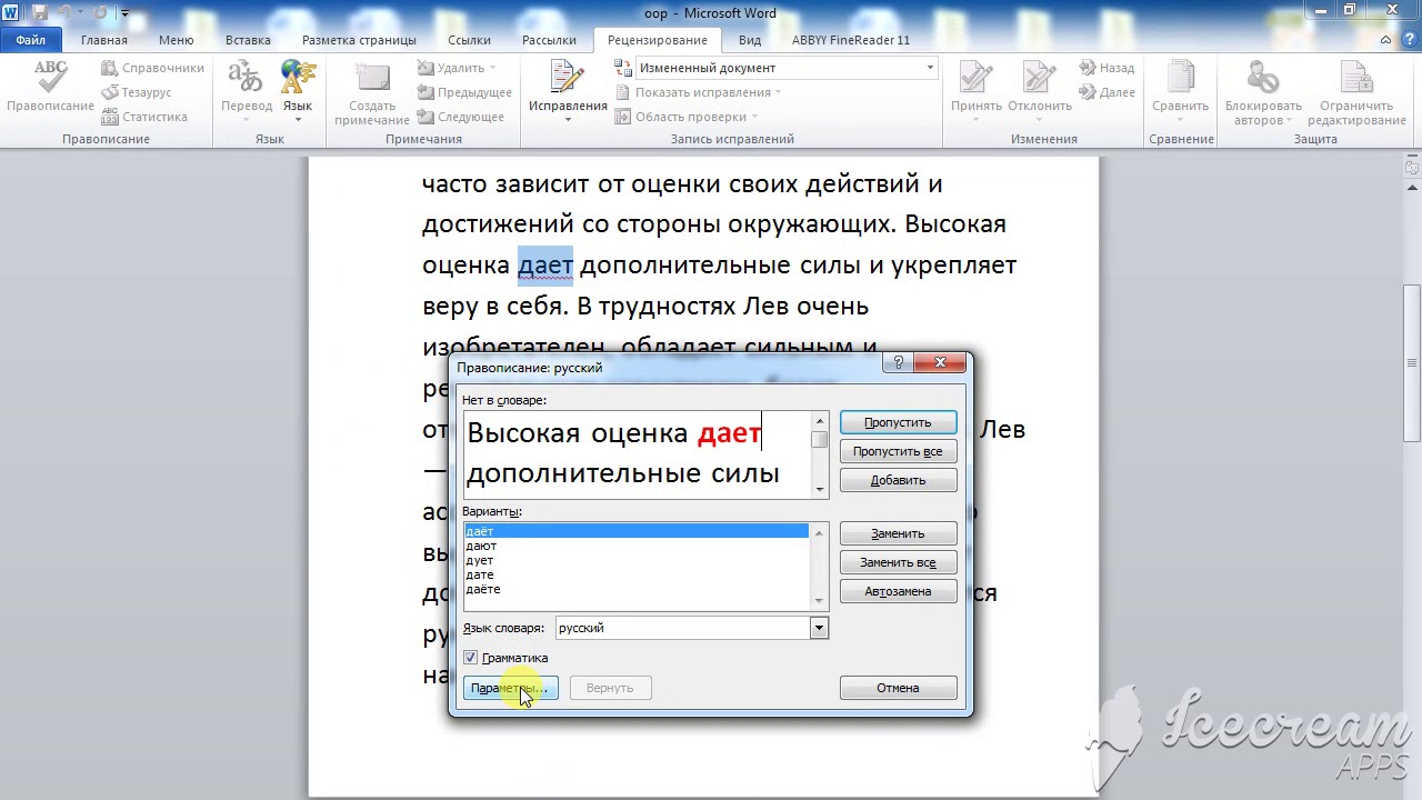 Как убрать красное подчеркивание в word