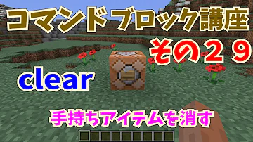 マイクラ クリアコマンド 知育的 تحميل Download Mp4 Mp3