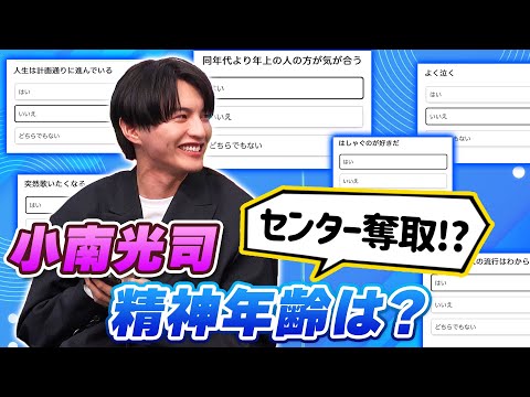 高橋の悪友・小南光司参戦！ 精神年齢はいくつ？【ワーステ裏話も聞けます】