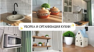 УБОРКА НА КУХНЕ✨ПОРЯДОК И ЧИСТОТА В ХОЛОДИЛЬНИКЕ🍀 #уборка #уютныйдом #мотивациянауборку #влог