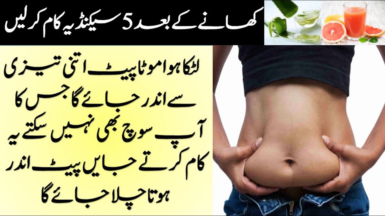 How To Remove Belly Fat In 3 Days | Belly Fat Removal At Home | Mota