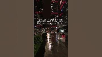 والله يريد أن يتوب عليكم 🌷 #قران_كريم #تلاوة_خاشعة #ماهر_المعيقلي #راحة_نفسية #اكسبلور #لايك