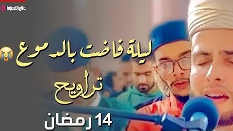 من سورة التحريم  تراويح الليلة 25 رمضان 2023_1444 1