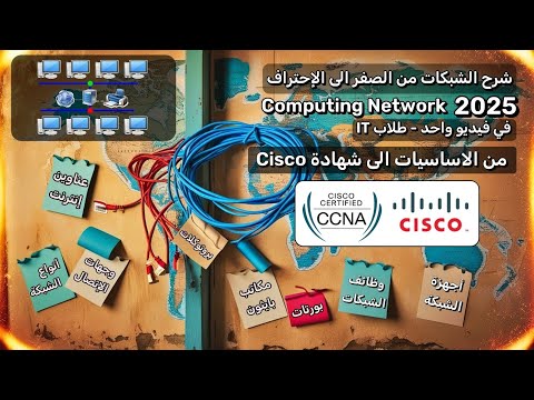 تعلم الشبكات   