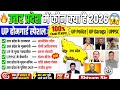 उत्तर प्रदेश में कौन क्या है 2026 GK | Uttar Pradesh Current Affairs 2026 | UP GK | UP GK Quiz