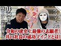 令和の虎史上最強の志願者！井口社長の成功マインドとは！【井口社長×ラファエル】
