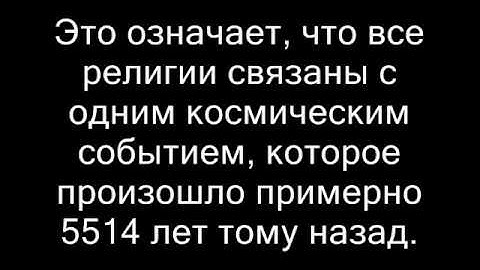 Все религии едины 1.