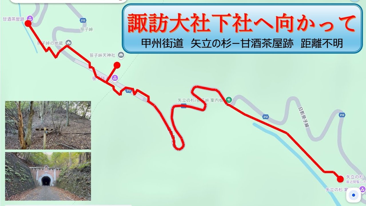諏訪大社下社へ向かって　矢立の杉ー甘酒茶屋跡