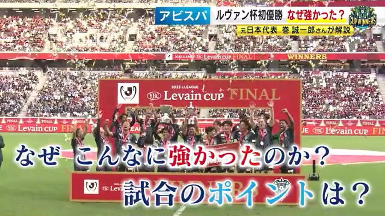 史上初タイトル！アビスパ福岡はなぜ強かったのか？　元日本代表・巻誠一郎さんに聞く　地元凱旋の選手たちが語る“優勝”　／　（2023/11/06  OA）