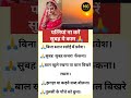 पत्नियां ना करें सुबह ये काम #pati #wife #astrotips #vastutipsforhome #vastudosh #achuktotke