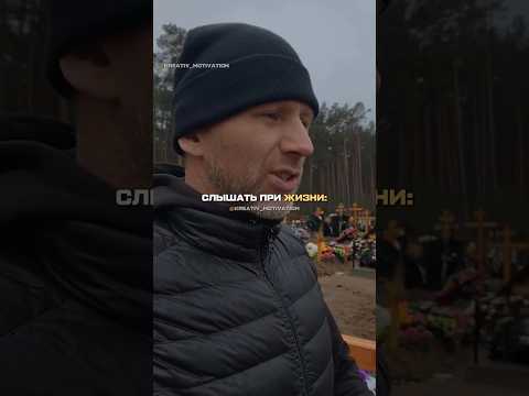 Словом можно ранить, словом можно ободрить, словом можно убить, словом можно исцелить!