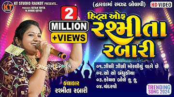 Hits Of Rashmita Rabari ||હિટ્રસ ઓફ રશ્મીતા રબારી  ||Trending Song||2024 @KTSTUDIORAJKOT