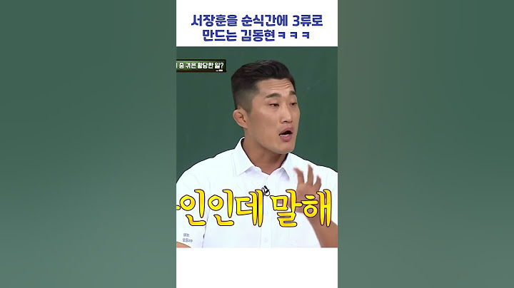 서장훈을 순식간에 3류로 만드는 김동현ㅋㅋㅋ #shorts #아는형님