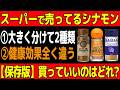 冷え・老化防止に最強な有名スーパーのシナモン。買っていいのはどっち?60代からの正しい選び方と許容量はどれくらい?【食で長生き】