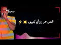 حاله وتس اب حموبيكاا جامده 2019 