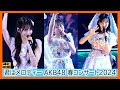 ＃AKB48 春コンサート2024 昼の部　君はメロディー #AKB48春コン #倉野尾成美 #小栗有以 #平田侑希 #下尾みう 全員撮影 徳永玲海 橋本陽菜 武藤小麟 谷口めぐ 千葉恵里 撮影タイム
