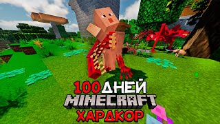 Я Провел 100 Дней с НЕЧТО, СКАЛК и ГРИБКОВОЙ ИНФЕКЦИЕЙ в Хардкорном Minecraft... #2