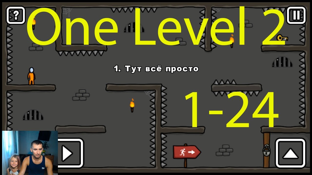 Игру one level 2