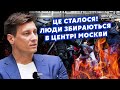 💣ГУДКОВ: В Москві ПОЧИНАЄТЬСЯ! СТО ТИСЯЧ підуть на Кремль? Європа ГОТОВА ВОЮВАТИ в Україні