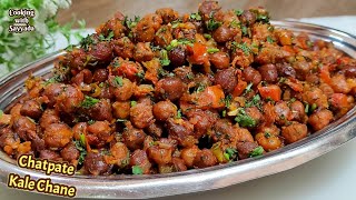 Chana Chaat Recipe | Kala Chana Masala Recipe | Easy Chana Masala Chaat for Iftar | Ramzan Special