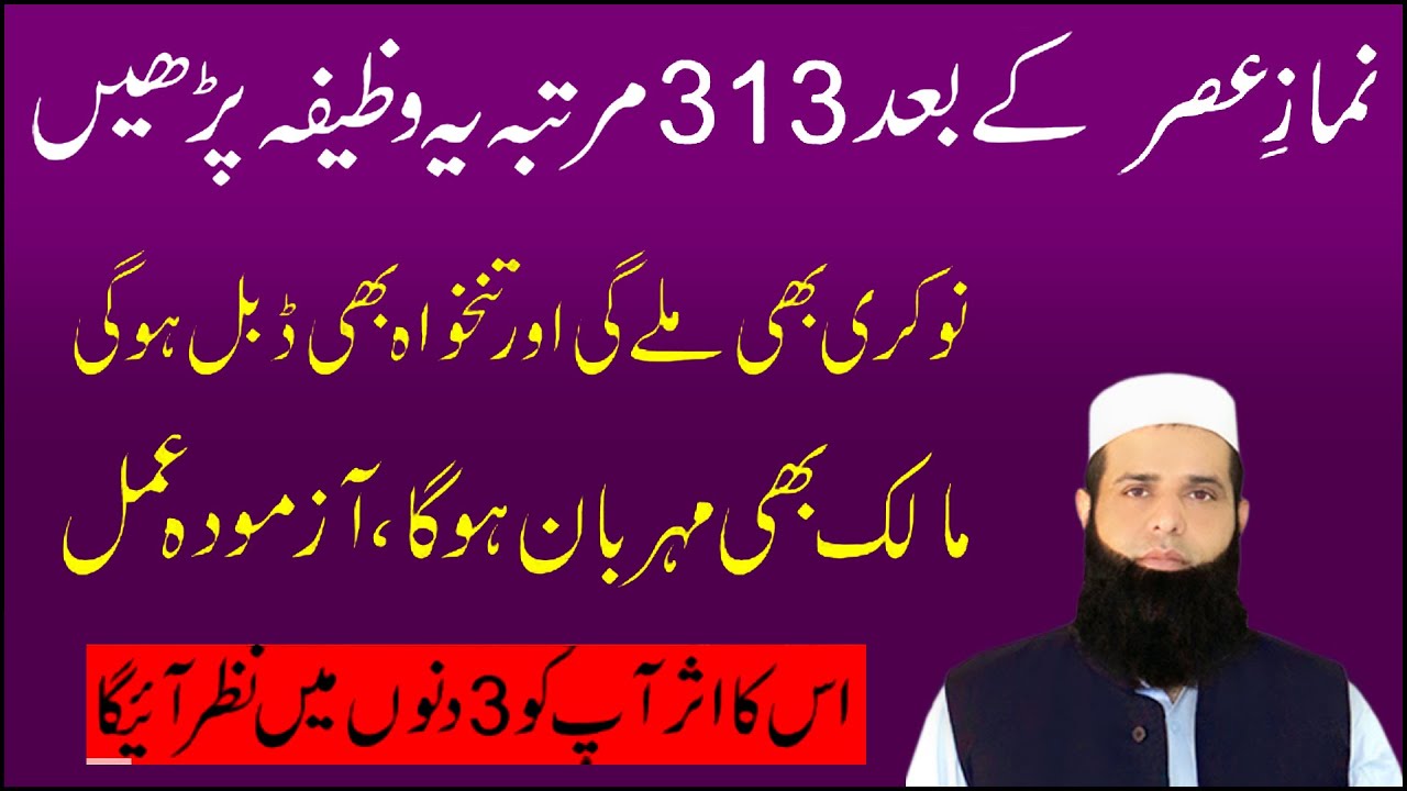 Jaldi Nokri Hasil Karne Ka Wazifa Powerful Rohani Amal For Job 