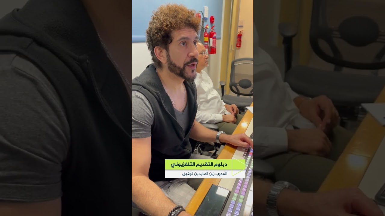 دبلوم التقديم التلفزيوني مع المدرب زين العابدين توفيق