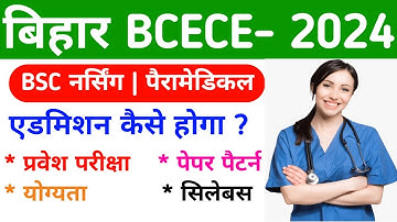 BIHAR BCECE 2023 FORM & EXAM DATE, ELIGIBILITY, EXAM PATTERN,SYLLABUS || BCECE 2024