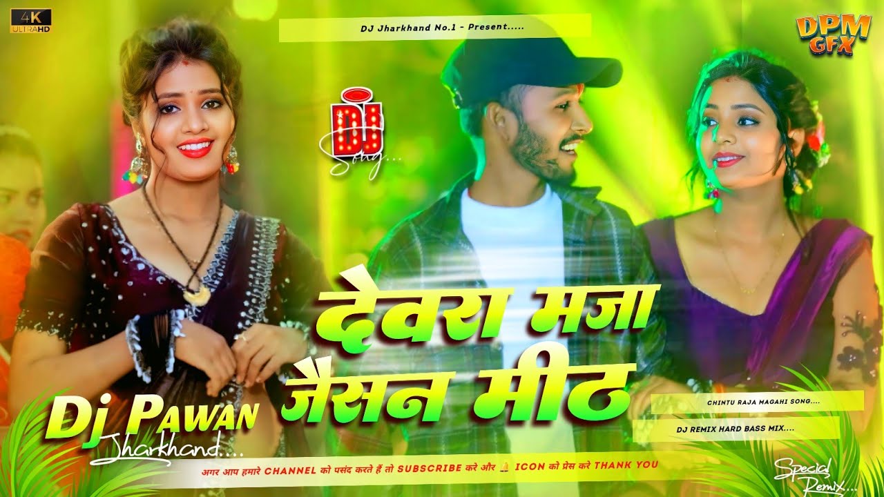 Devra Maza Jaisan Meeth | Chintu Raja Magahi Song | Dj Remix Hard Bass Mix | Dj Pawan JH