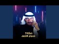 دبكة 3 Live 