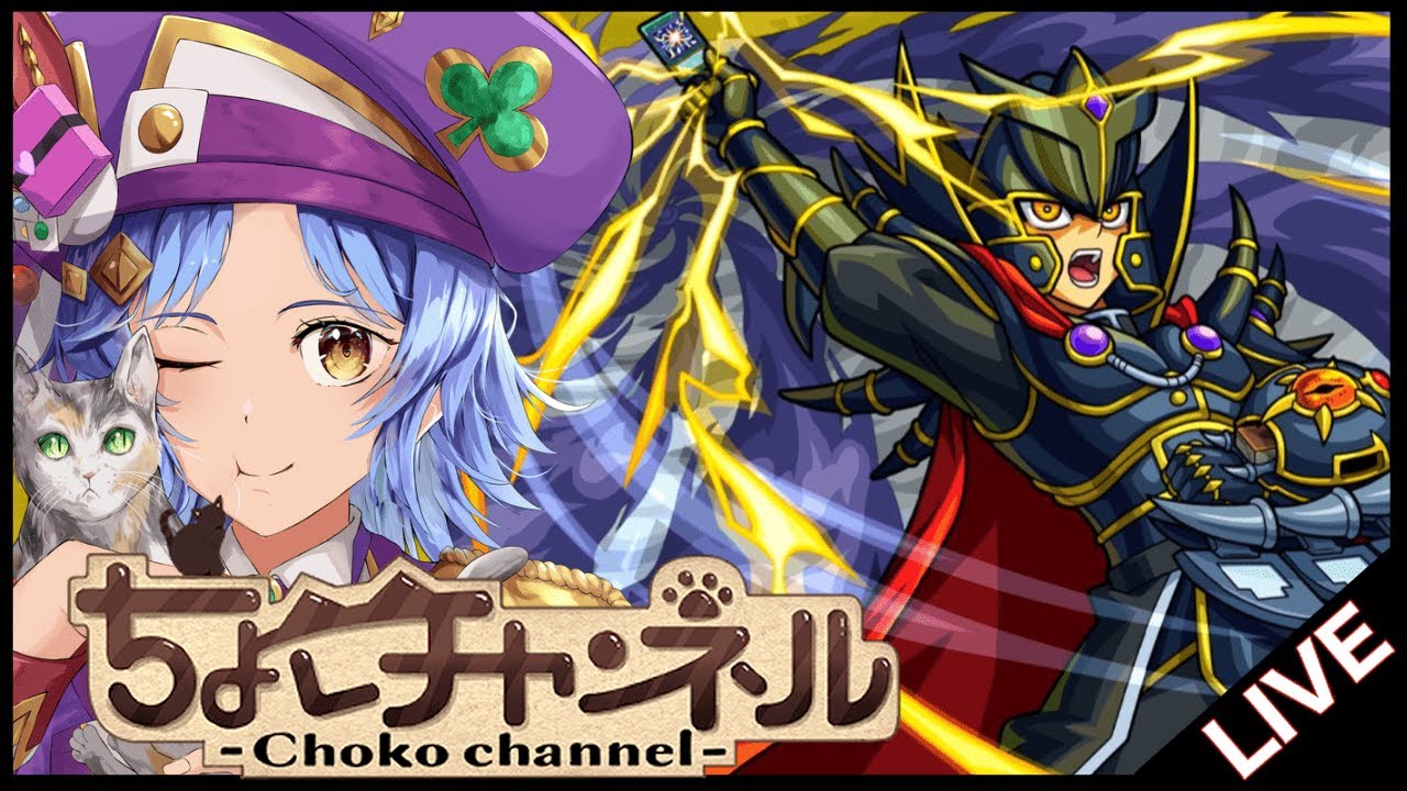 🔴LIVE】遊戯王コラボ超究極「覇王十代」初見攻略【モンスト/ちょこ