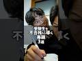 受験生を不合格に導く毒親 3選 #shorts