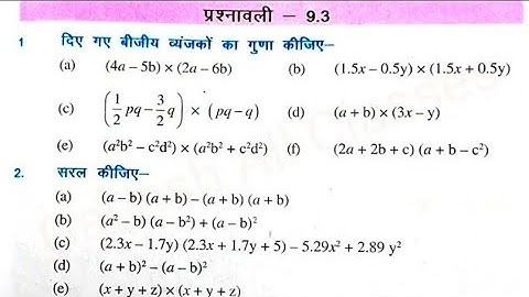 Bihar Board Class 8th| बीजीय व्यंजक|Ex 9.3 Q. 5&6 ✍️💯