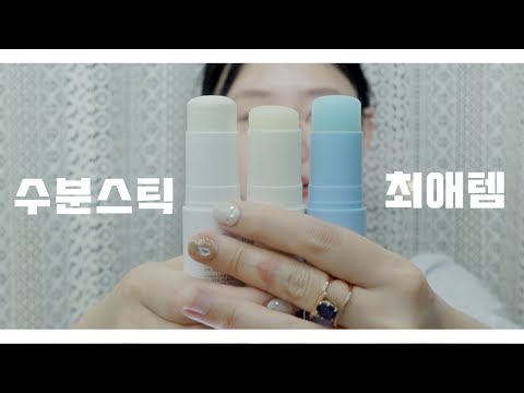 다한증 추천)) 스틱케어 😱😱 여름 시원한  데일리 스킨케어| 멀티밤 |<strong>수분스틱</strong>