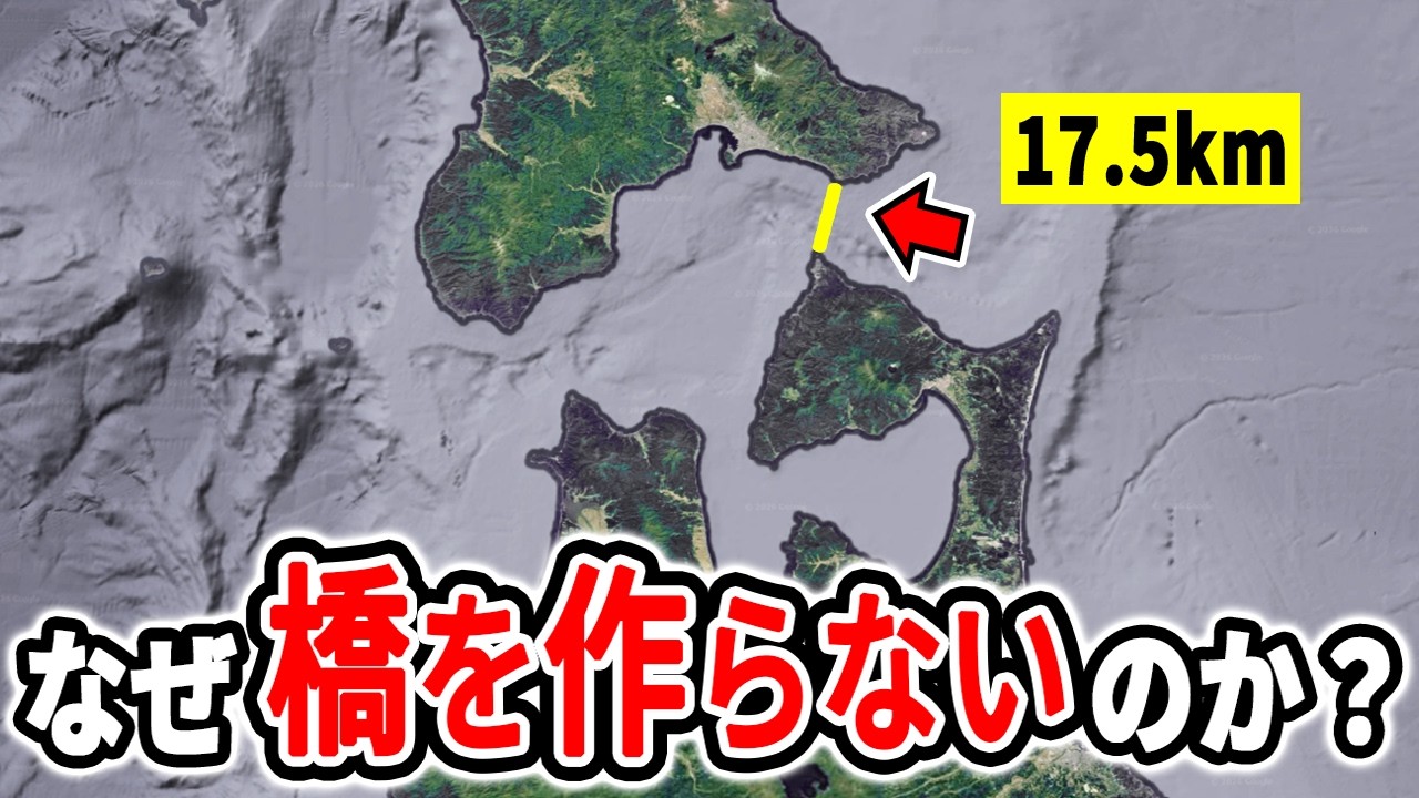 なぜ橋がない？北海道と本州を繋がない本当の理由【ゆっくり解説】