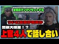 【#ストグラ】警察大改革の時、全署員ランクリセット!?【ストグラ警察/ニックス皇帝/ミンドリ―/安保さぶ郎/きらりんぶい☆なずぴ/切り抜き】