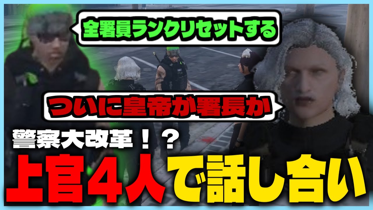 ストグラ警察SGPD ミンドリー＆さぶ郎 ストグラ】警察大改革の時、全署員ランクリセット!?【ストグラ