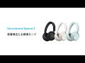 Soundcore Space 2 | 装着検出とお昼寝モード