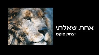 Yitzchak Fuchs Ahat Shaalti | יצחק פוקס אחת  שאלתי