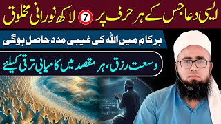 Download lagu Salamun Kaulam Min Rabbin Rahim Ki Fazilat | Allah Ki Ghaibi Madad Ka Wazifa | YAQINI WAZIF