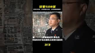 14年殘害11名女性,警方28年緝兇,甘蒙508案件始末 #還原 #梳理 #搜查 #調查 #事件