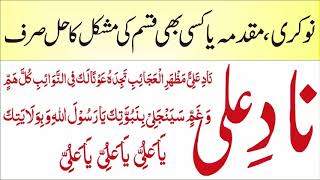 Naad E Ali ka Wazifa | Sirf 1 He Din me Mushkil Ka Hal/Nad E Ali Ka Amal | Qadria Wazaif screenshot 4